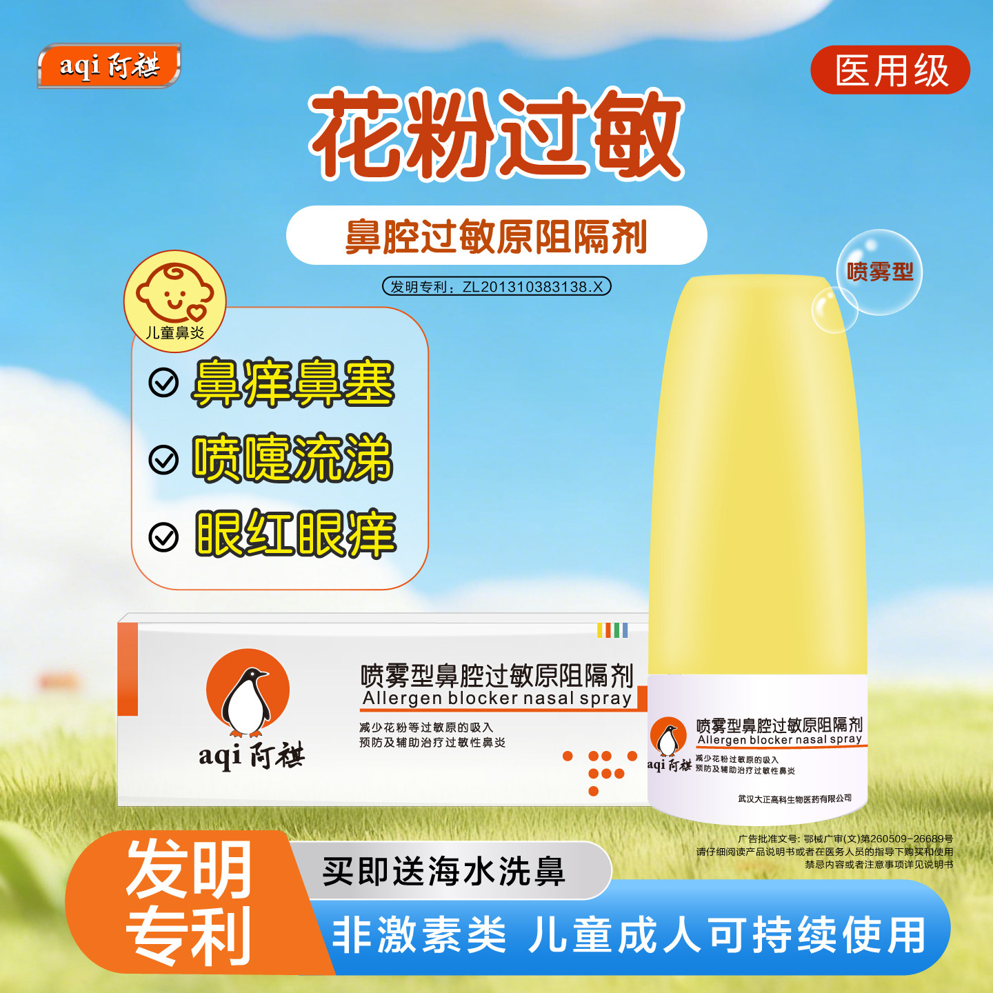 阿祺花粉阻隔剂儿童过敏性鼻炎鼻痒鼻塞喷嚏咽痒眼痒洗鼻器搭档