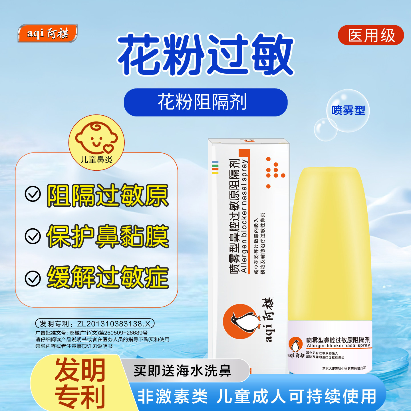阿祺花粉过敏阻隔剂儿童鼻炎喷雾图片