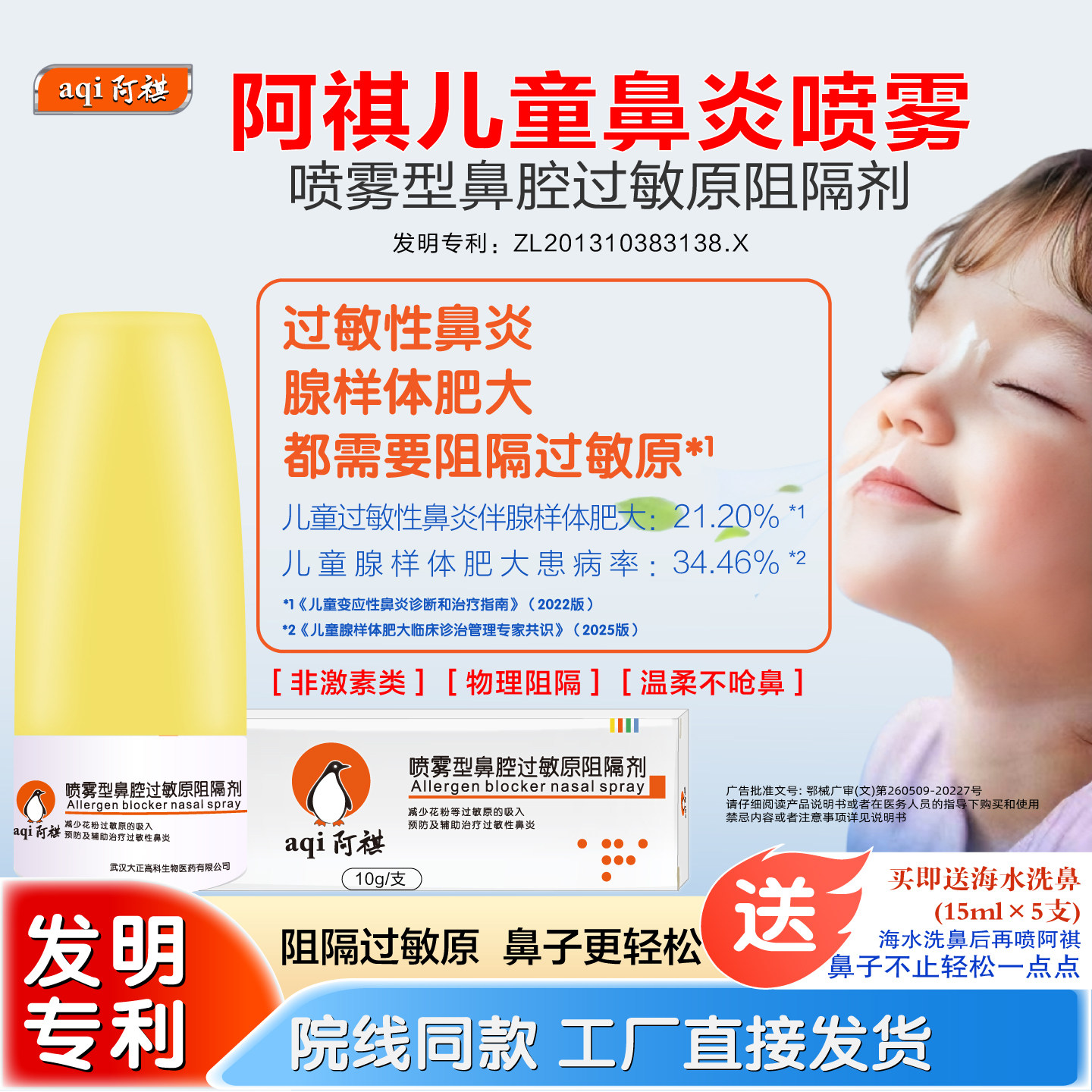 阿祺过敏性鼻炎腺样体鼻塞喷雾