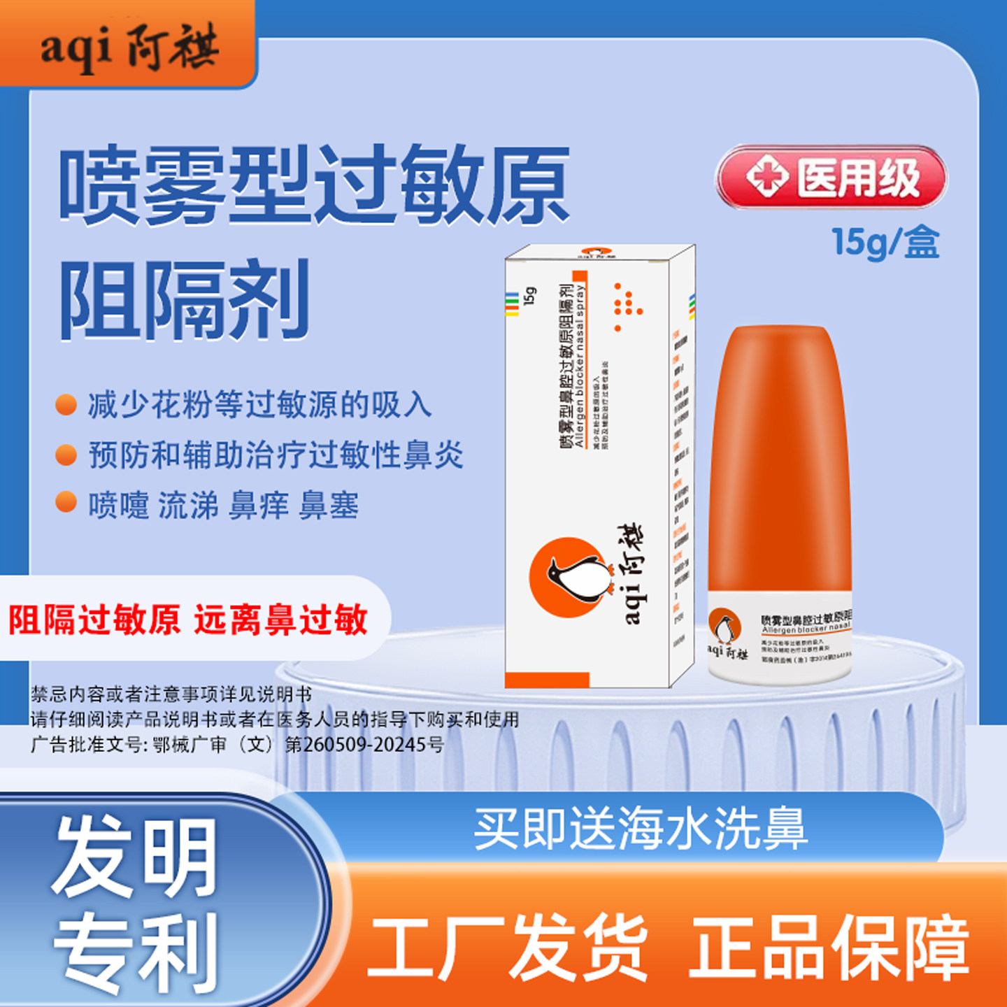 阿祺鼻腔过敏原阻隔剂图片