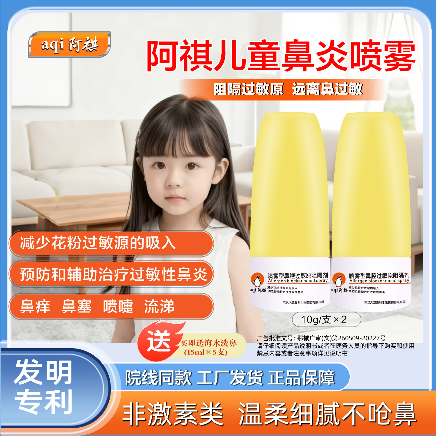 阿祺儿童鼻炎喷雾鼻痒鼻塞喷嚏流涕鼻炎喷剂花粉尘螨过敏原阻隔剂