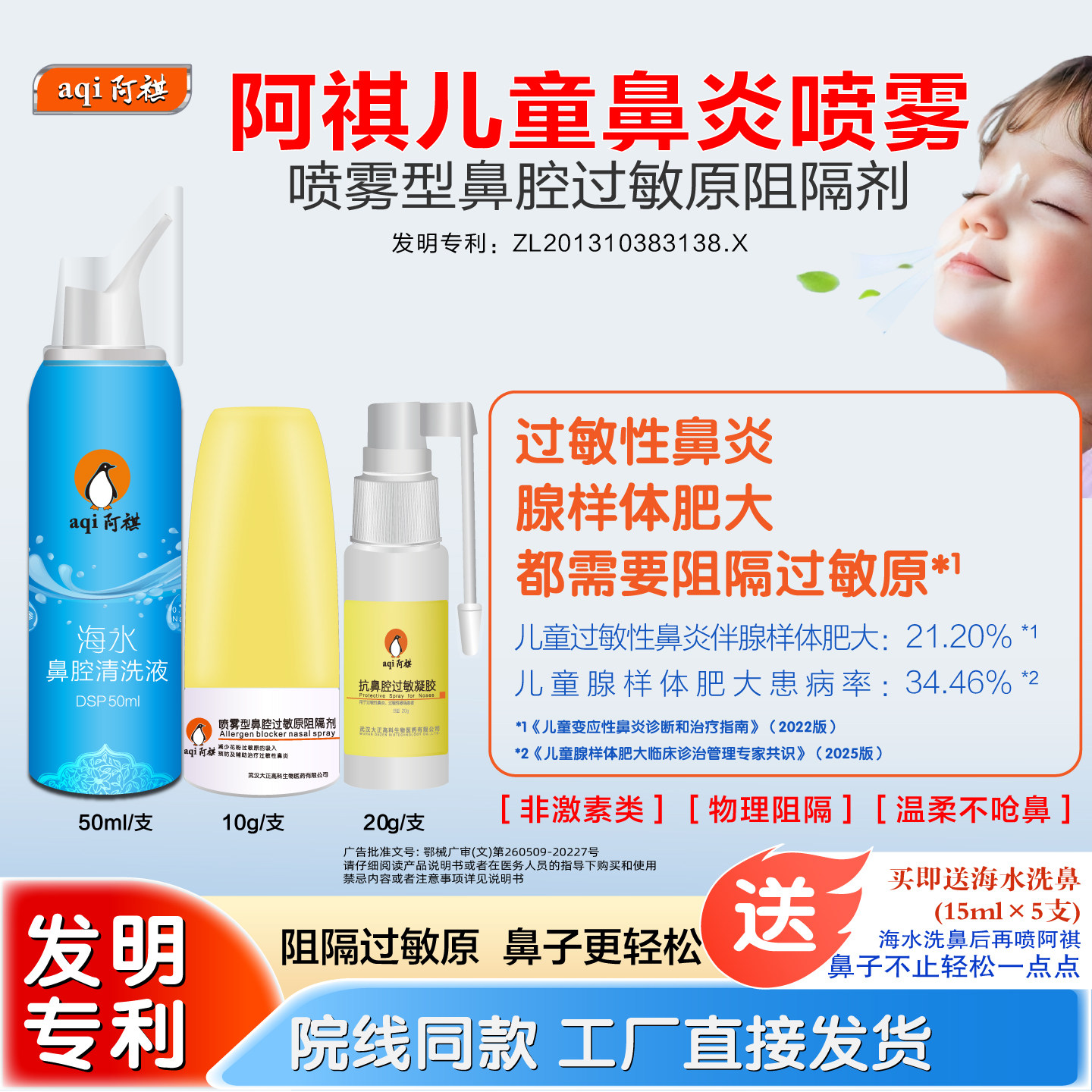 腺样体肥大过敏性鼻炎喷雾通鼻剂