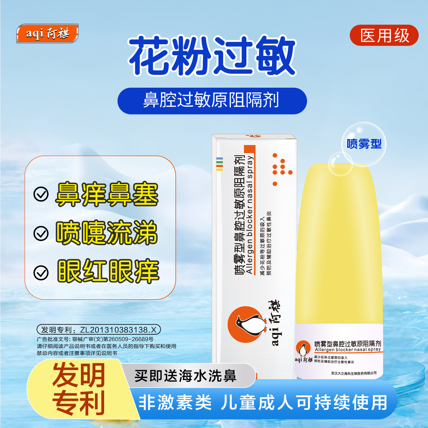 阿祺花粉阻隔剂过敏原鼻炎非激素图片