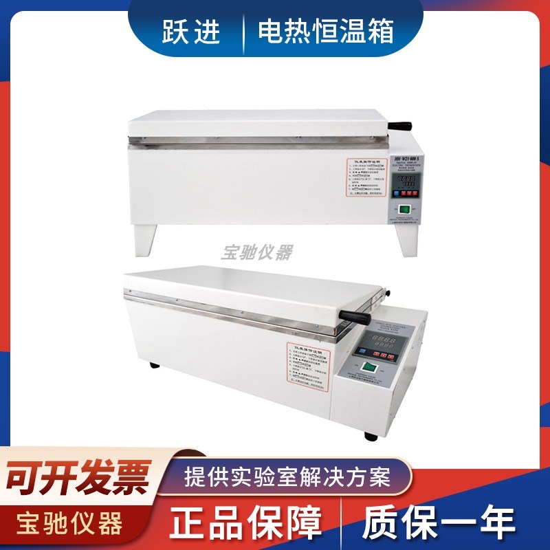 上海跃进HSW-420/600/HSWS-420/600电热恒温水温箱三用水箱