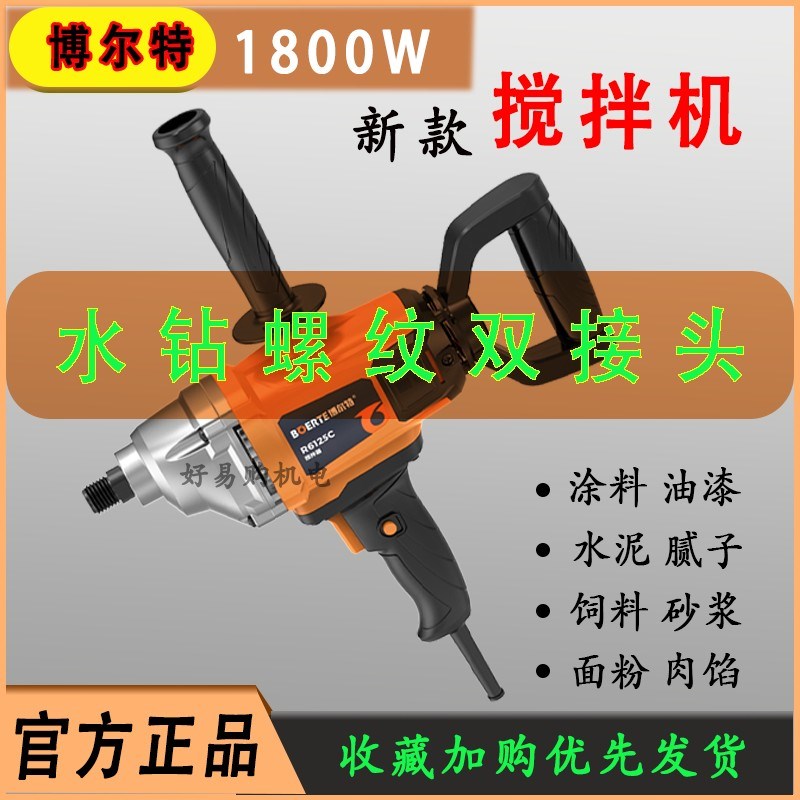 博来工业级搅拌机电动砂浆腻子粉吐了水泥混凝土食品搅拌神器