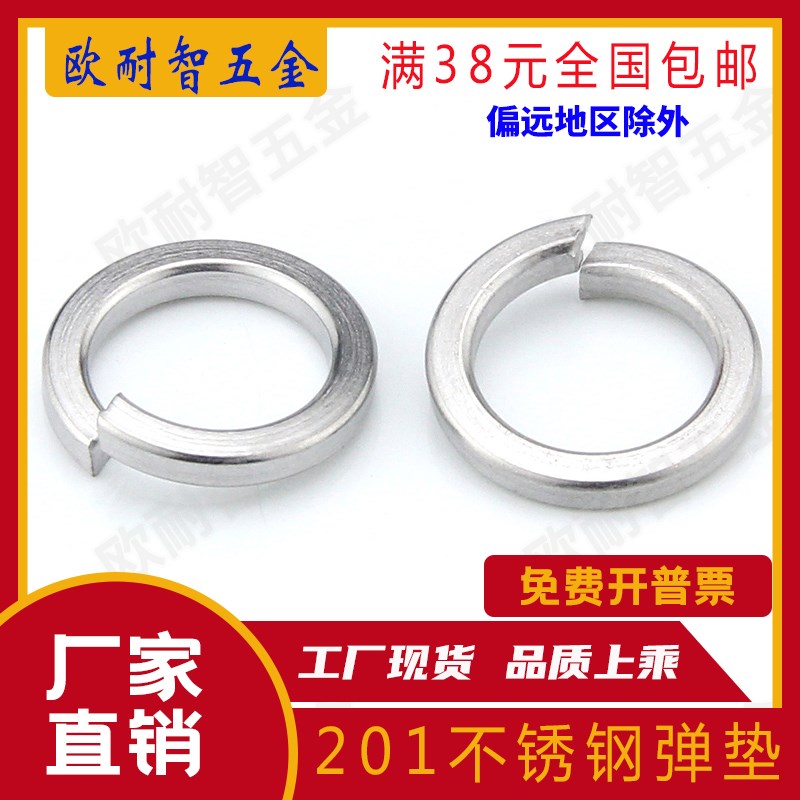 201不锈钢弹垫 弹簧垫圈/弹垫 GB93 M3/M4M5M6M8M10M12M14M16~M36