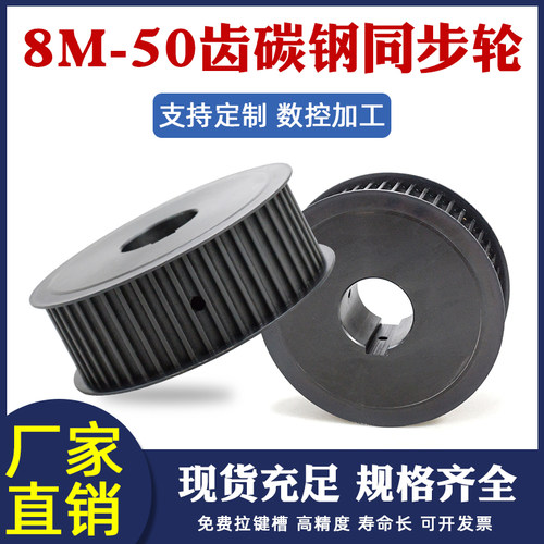 同步带轮 8M-50齿配同步带套装组合标准键槽齿轮皮带轮定做同步轮