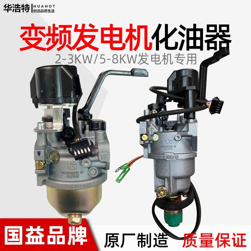 变频汽油机发电机化油器2KW3KW5KW8KW机组带电机线新款国益化油器
