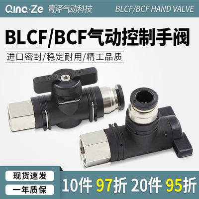 手动阀BCF气管开关阀8气动快速接头内螺纹手阀BCLF手转阀10球阀门