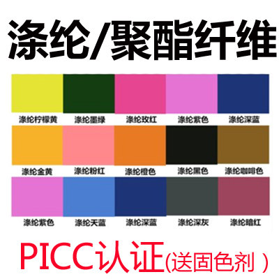 蕾丝化纤分散聚酯旧衣服装涤纶衣服染料染色剂雪纺翻新纤维非免