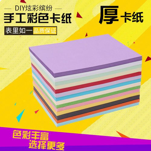 230克厚硬彩色卡纸A4卡纸8k开4k开大张彩色卡纸A3白卡黑卡厚硬卡