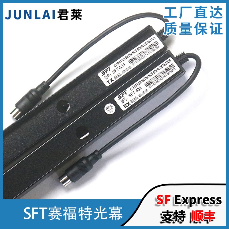 赛福特光幕SFT-639 620A1-P220N 632T-PNP 932XD 633K 电梯光幕
