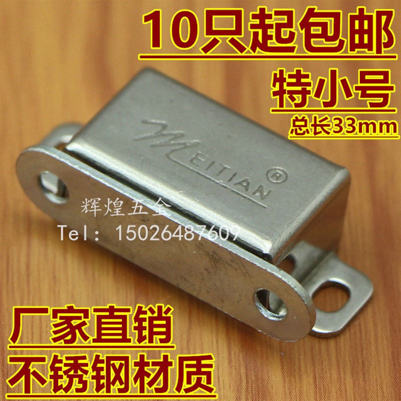 特小号不锈钢柜磁吸 强磁衣柜磁吸橱柜门配件门锁扣门扣卡式碰珠