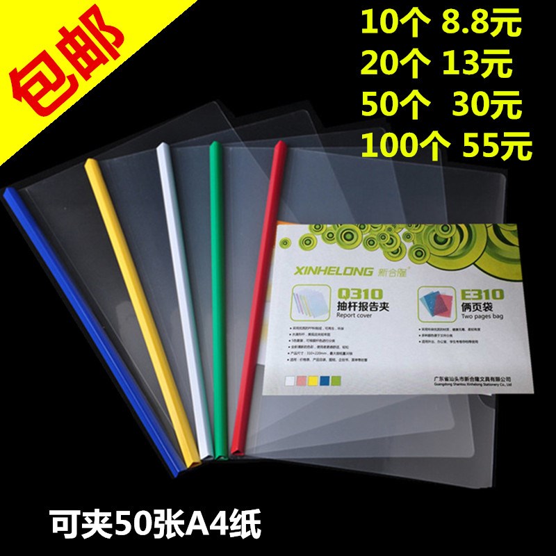 新合隆Q310抽杆夹透明A4抽杆夹A4拉杆夹文件夹/简历夹14c 10个/包
