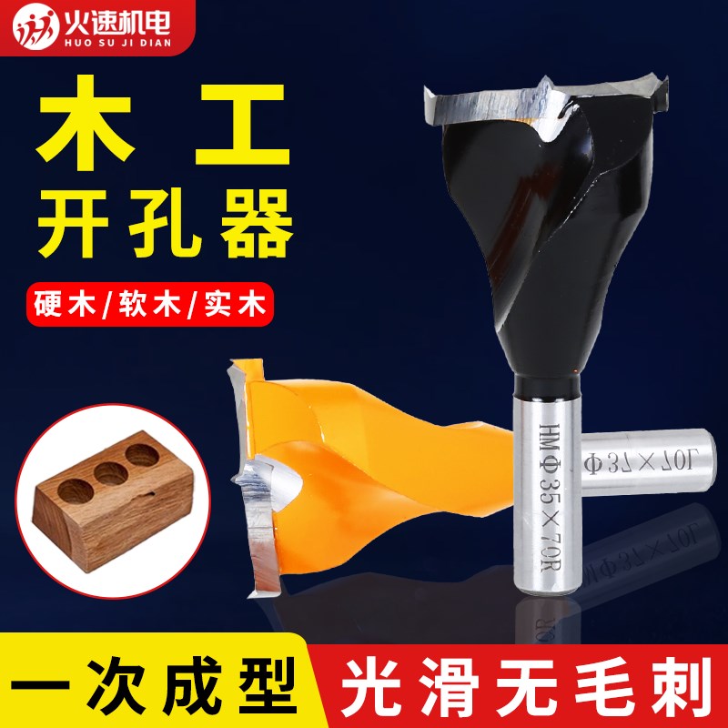 排钻机铰链钻头侧孔机六面钻木工排钻钻头开孔器三合一正反转钻头