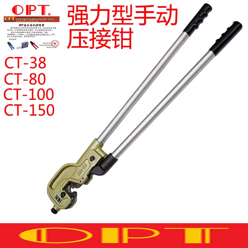 压线钳OPT台湾进口冷压端子钳CT-38/80电子电工专用工具压线钳