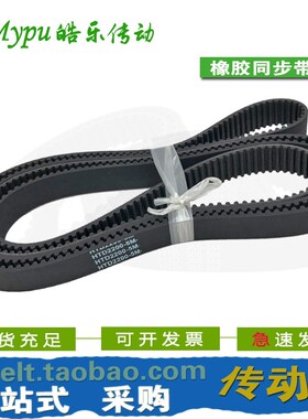 橡胶同步带 HTD5M2200/2250/2400/2450/2500/2525