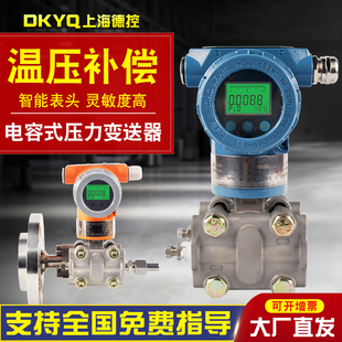 智能电容式压力变送器单双法兰液位计防腐单晶硅差压变送器HART