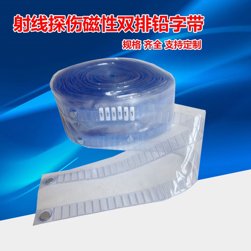NDT工业射线探伤无损检测耗材双排磁性贴片框塑料铅字带 可定制