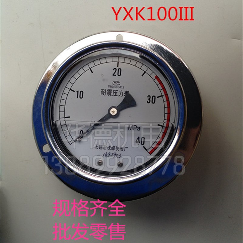 珠峰 压力表 ZF YK100III 25 40 60 mpa 轴向 抗震压力表 包邮