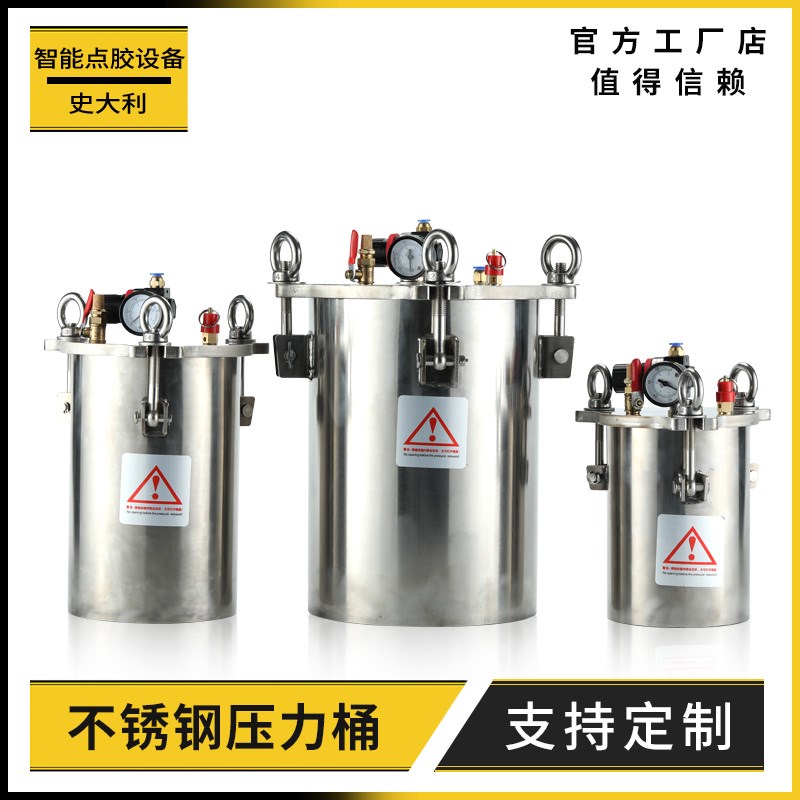 不锈钢压力桶点胶机压力罐气动白钢储料桶油漆桶1升-100L支持订做