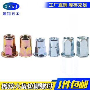 碳钢蓝白彩锌内外半六角通孔拉铆螺母国标平头全六角小沉头拉帽