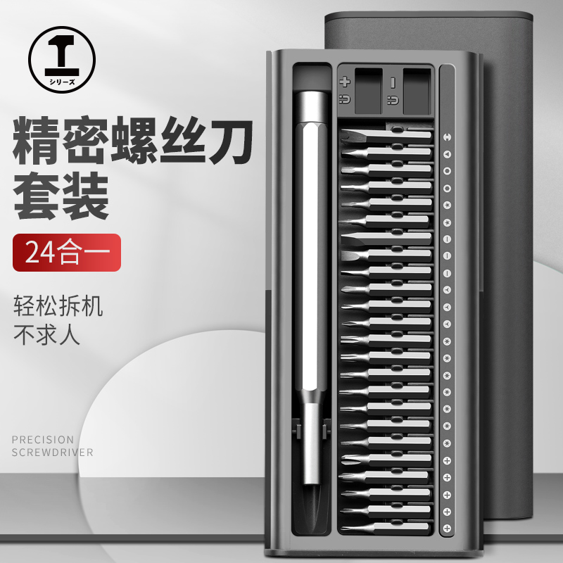 绿林螺丝刀套组手机笔记型电脑专业万能维修拆机工具清灰家用小多