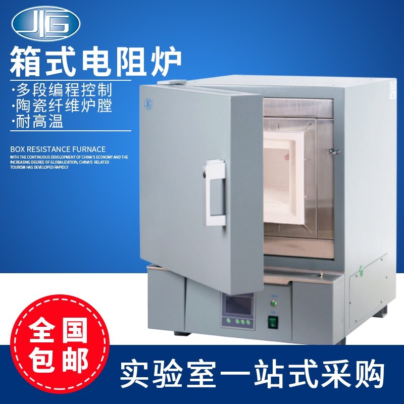 上海一恒实验箱式电阻炉SX2-2.5-10N马弗炉可程式电阻炉工业电炉