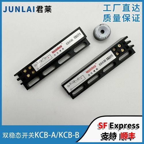 电梯配件双稳态开关 门机 KCB-A KCB-B MKG131-03 减速到位磁开关