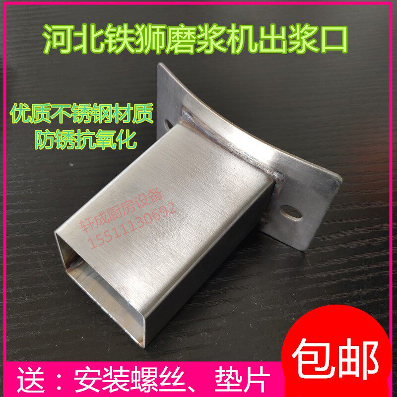 磨浆机出浆嘴河北沧州铁狮豆浆机出浆口配件不锈钢出浆口垫片100