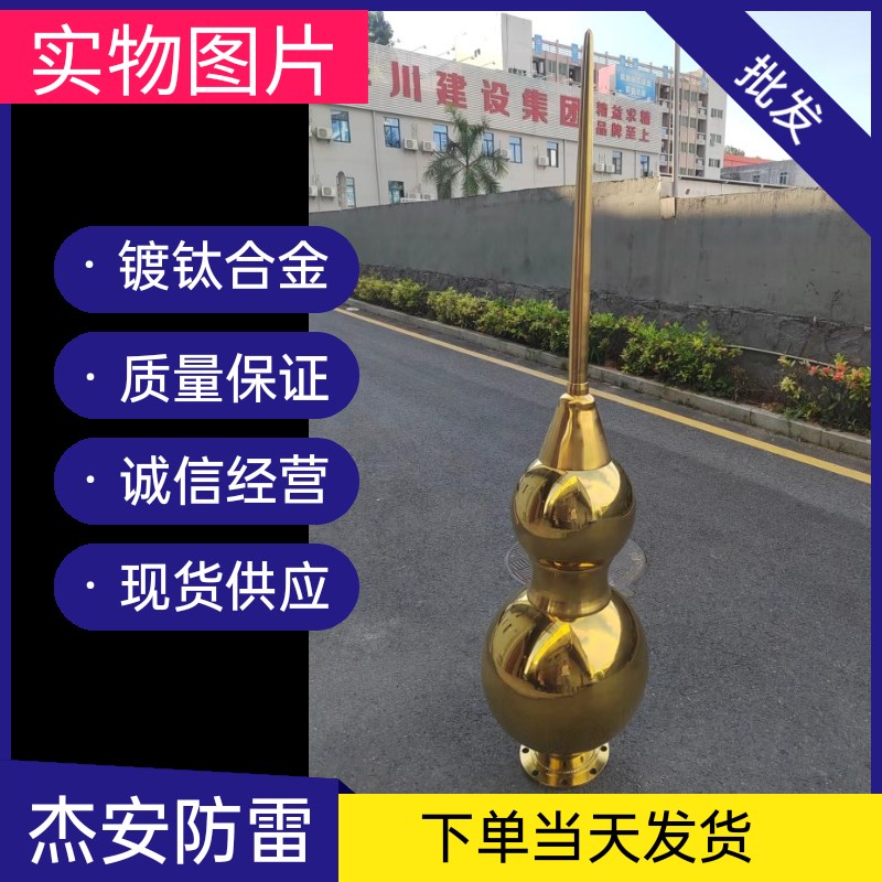 葫芦形避雷针.不锈钢材质.镀钛合金.不会变颜色.塔尖别墅专用