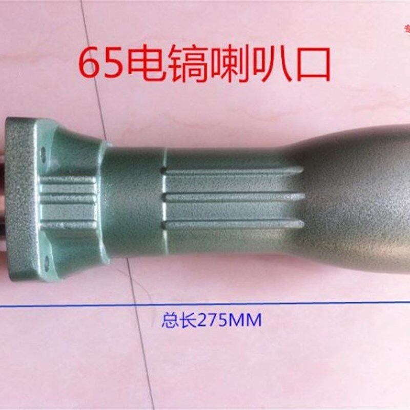 65/75/85/95A大电镐喇叭口铝前筒前直筒铝头喇叭筒 气缸铝壳 配件