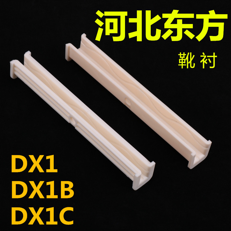 河北东方适用于奥的斯电梯靴衬 DX1 DX1B DX1C 16MM 10MM导靴靴衬