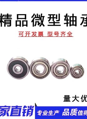 现货 微型轴承687ZZW4 687W4 SB687ZZ 7*14*4mm 内径7外径14厚4mm