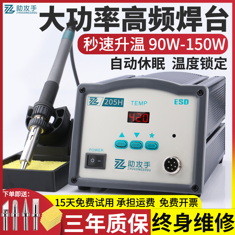 高频焊台205H恒温电烙铁工业级大功率150W无铅可调温203H电焊台