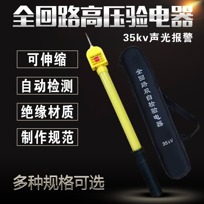 拓达全回路高压验电器10kv声光报警验电笔QHL-2多功能绝缘测电笔