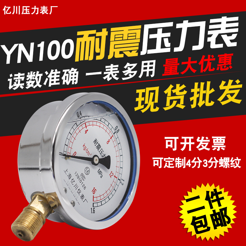 抗震表耐振油压表 防震压力表YN-100 耐震压力表0-1.6MPA 指针式