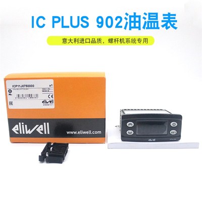 氨制冷螺杆机ICPlus902油温表进口伊力威冷库数显温度计ICPlus915