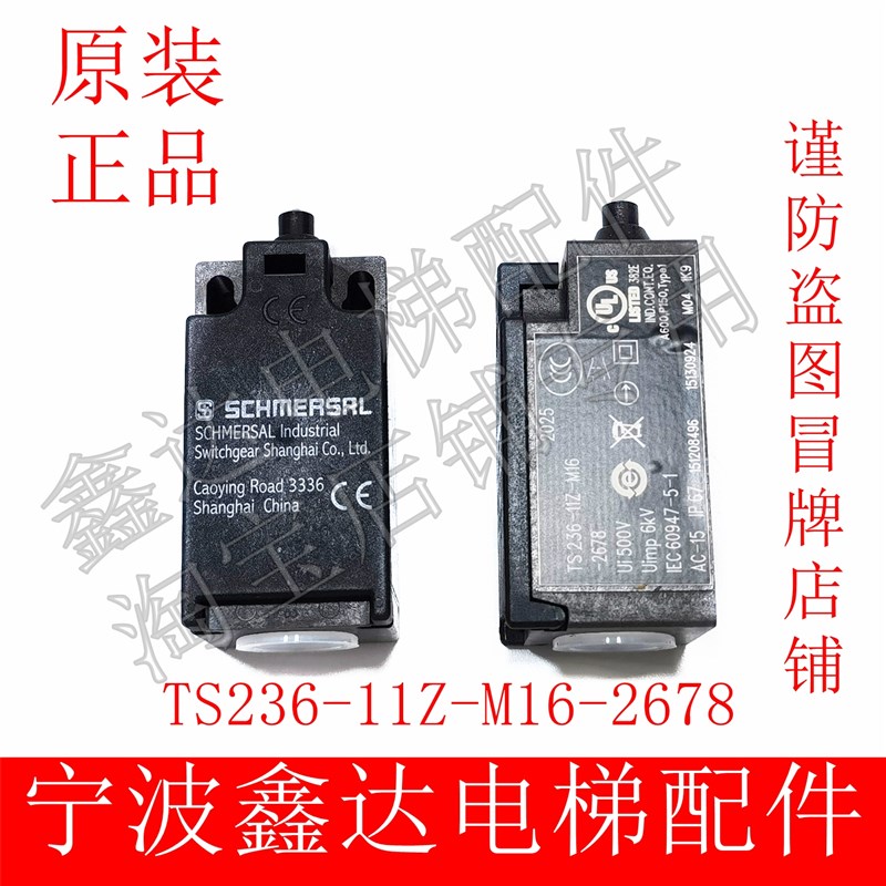 上海现代电梯抱闸制动器检测开关TS236-11Z-M16-2678欣达主机开关