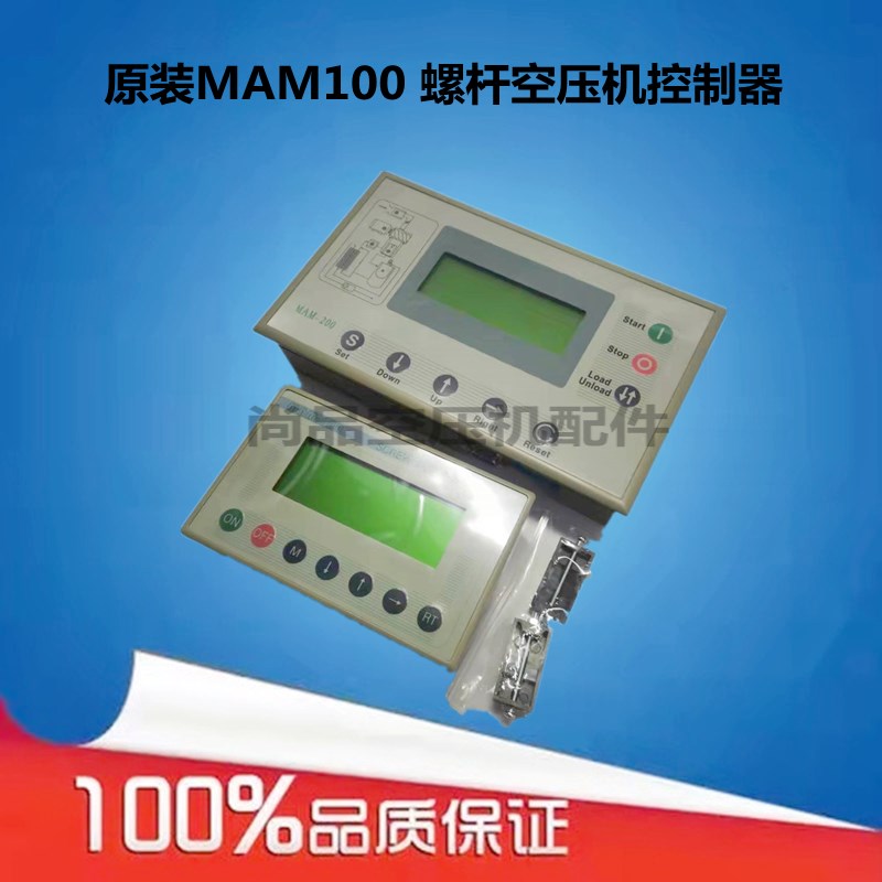 供螺杆空压机控制器面板MAM100/MAM200普乐特显示器面板