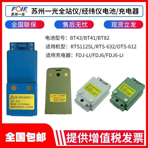 苏州一光全站仪BT-43/41经纬仪电池BT-45FDJ6/DJ7/FDJ6-li充电器