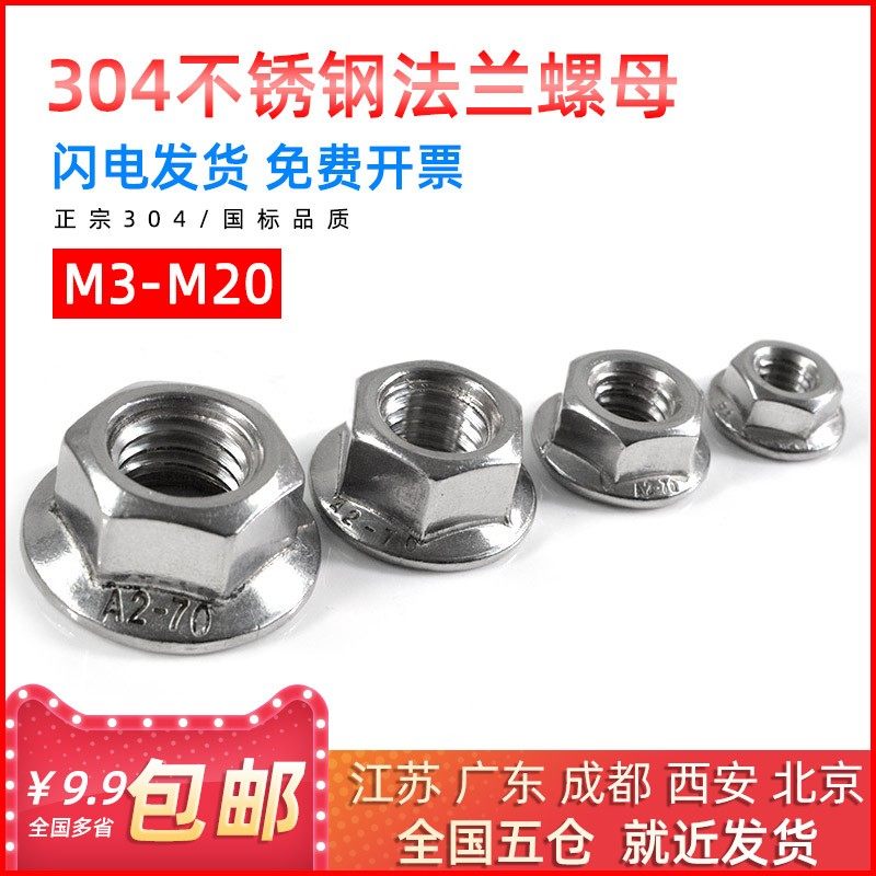 304不锈钢法兰螺母 高强度带垫带齿防滑螺母M4/5/6/8/10/12/14/16