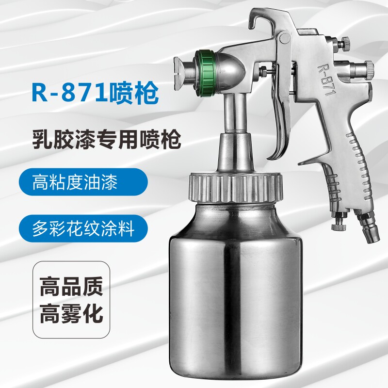 R-871下壶乳胶漆喷枪喷壶 浓度高胶水涂料 壶内加压油漆喷漆枪
