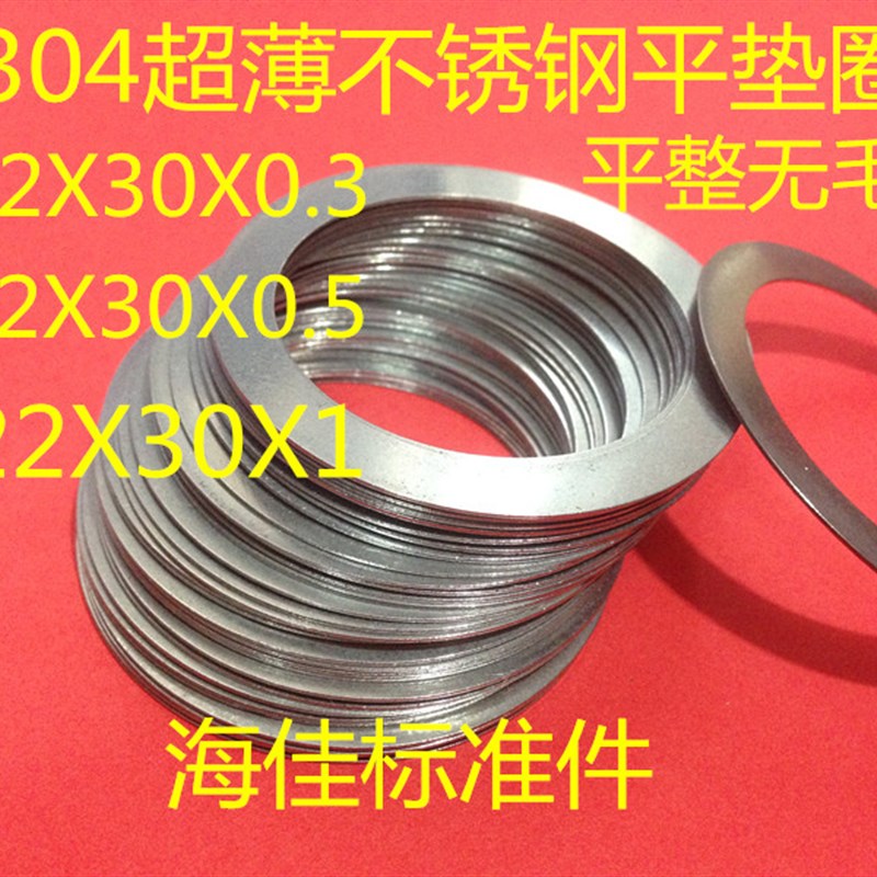M22X30/32超薄304不锈钢调整垫圈0.1/0.2/0/.3/0.5/1MM精密平垫片
