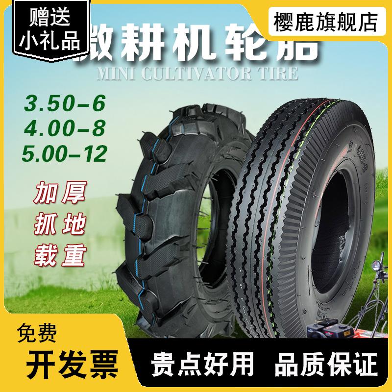 微耕机轮胎耕地机旋耕机翻土机手推车外胎内胎400-8