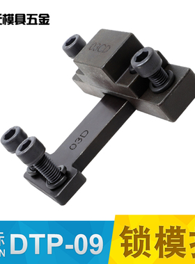 台湾模具锁模扣铁开闭器五金配件铁拉钩边锁 DTP03CD扣机锁模器