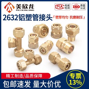 全铜铝塑管接头4分6分配件自来水管铜管件黄铜接头2632水管配件