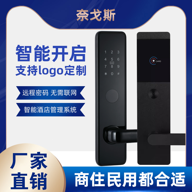 酒店门锁门禁读卡机磁卡感应锁宾馆木门电子智能密码锁公寓民宿通
