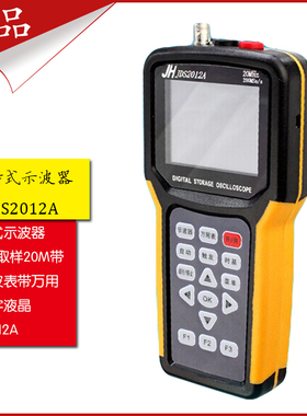 手持式示波器 20M带宽示波表带万用表数字JDS2012A汽车家电维修