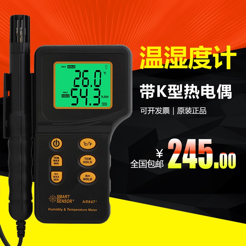 工业高精度数显温湿度计 环境温湿度检测仪电子温度湿度表AR847+